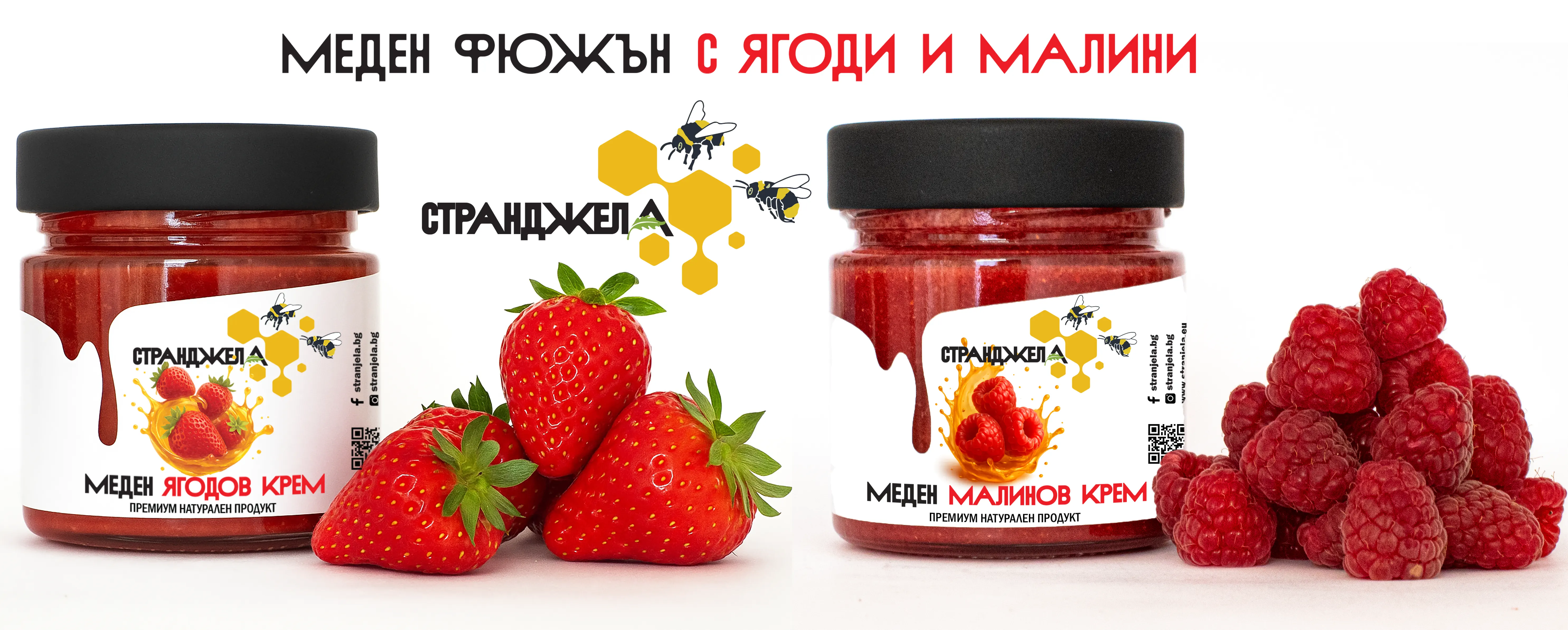 Меден фюжън – мед с малини, ягоди, лешници, сусам