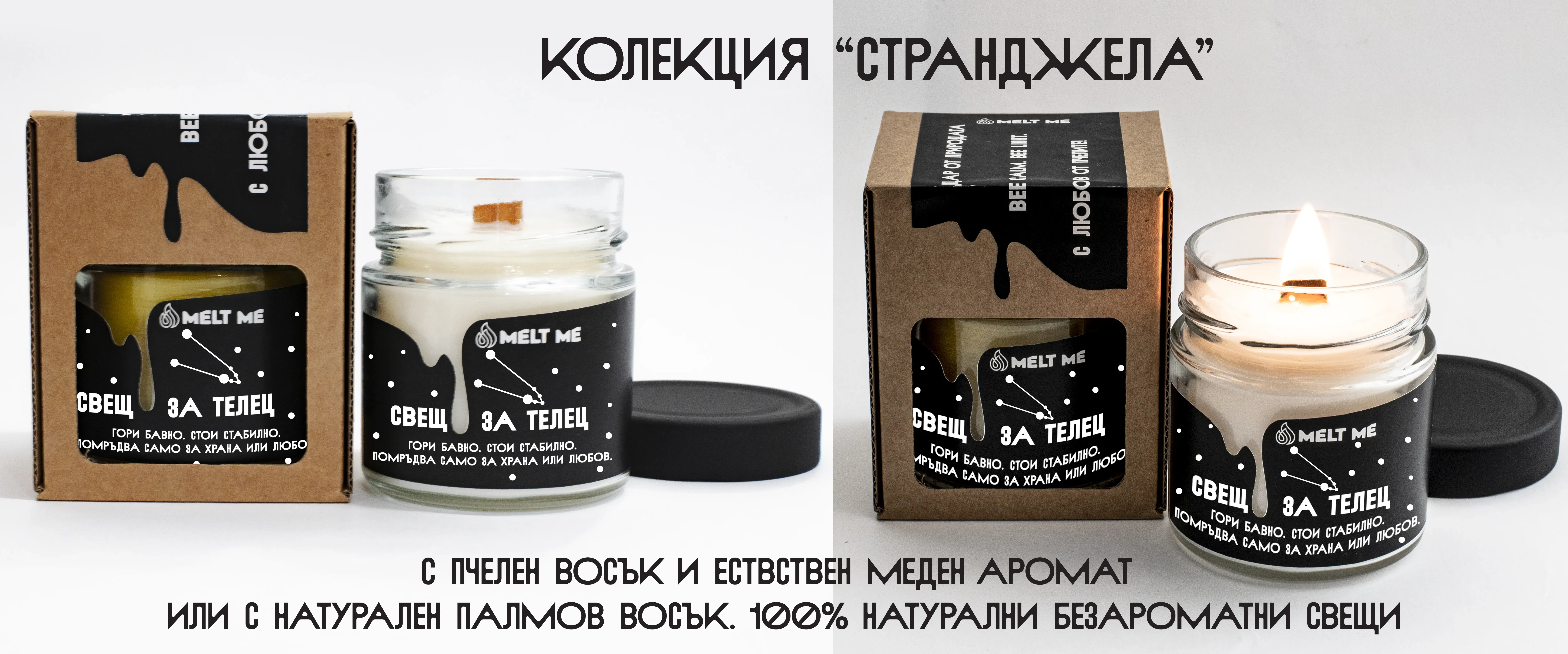 Безароматни свещи с послание